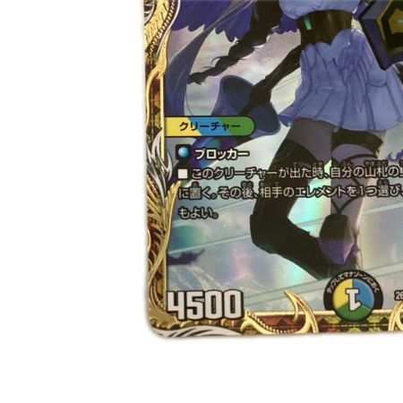   トレカ デュエルマスターズ 天彩の精霊ミルディアス 26RP2RSP5/SP5