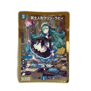トレカ デュエルマスターズ 冥土人形クリン・ラビィ 26EX1RN17/N25