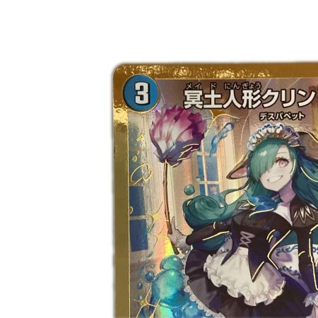   トレカ デュエルマスターズ 冥土人形クリン・ラビィ 26EX1RN17/N25