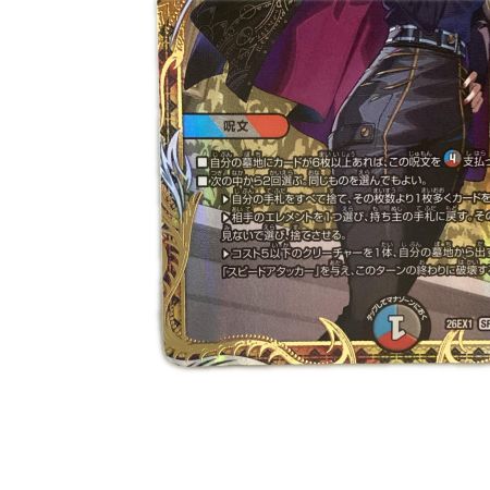   トレカ デュエルマスターズ 炎氷渦と鎮魂禍の決断 26EX1SRSP2/SPP4