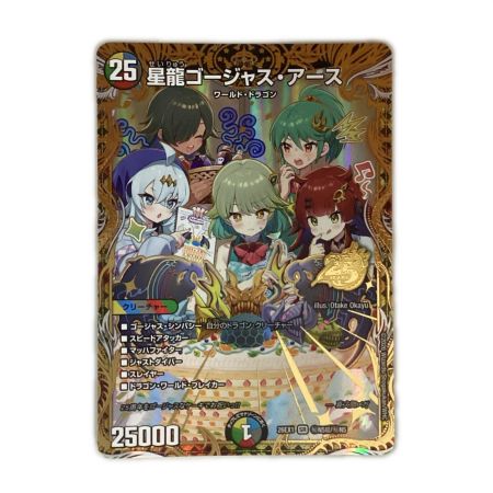   トレカ デュエルマスターズ 星龍ゴージャス・アース 26EX1SRN5/HN5