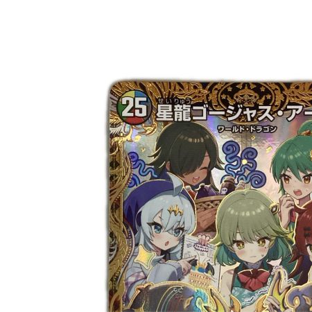   トレカ デュエルマスターズ 星龍ゴージャス・アース 26EX1SRN5/HN5