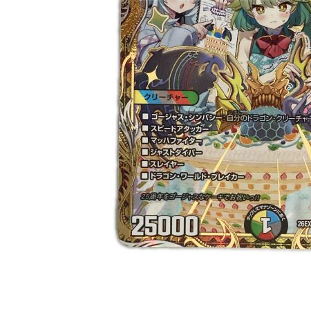   トレカ デュエルマスターズ 星龍ゴージャス・アース 26EX1SRN5/HN5