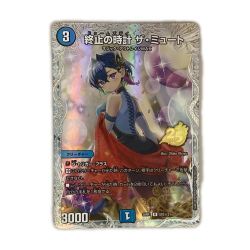 ζζ  トレカ デュエルマスターズ 終止の時計 ザ・ミュート 26RP1RSTDH3 Bランク