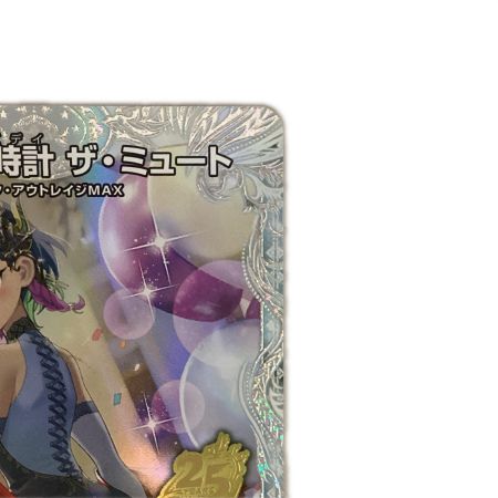   トレカ デュエルマスターズ 終止の時計 ザ・ミュート 26RP1RSTDH3
