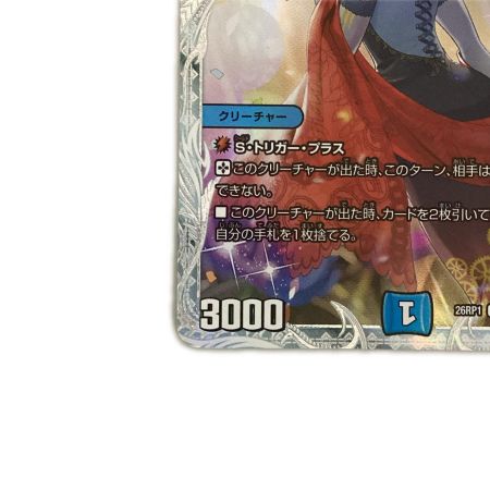   トレカ デュエルマスターズ 終止の時計 ザ・ミュート 26RP1RSTDH3