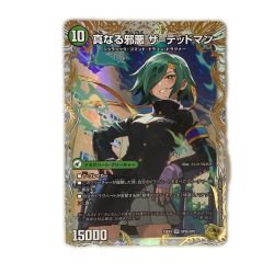 ζζ  トレカ デュエルマスターズ 真なる邪悪 ザ＝デッドマン/邪帝斧 デッドアックス 25EX4SRSP5b/SP5 Bランク