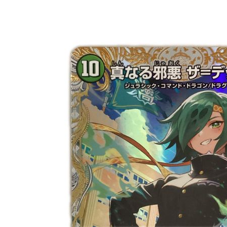   トレカ デュエルマスターズ 真なる邪悪 ザ＝デッドマン/邪帝斧 デッドアックス 25EX4SRSP5b/SP5