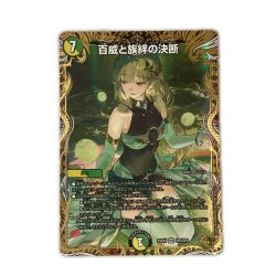 ζζ  トレカ デュエルマスターズ 百威と族絆の決断 25EX3VRSP5/SP6 Bランク