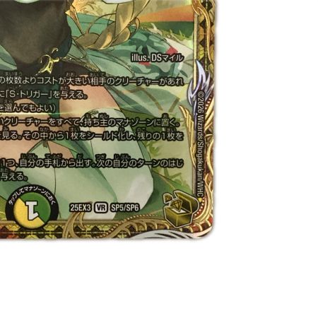   トレカ デュエルマスターズ 百威と族絆の決断 25EX3VRSP5/SP6