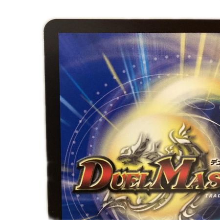   トレカ デュエルマスターズ 百威と族絆の決断 25EX3VRSP5/SP6