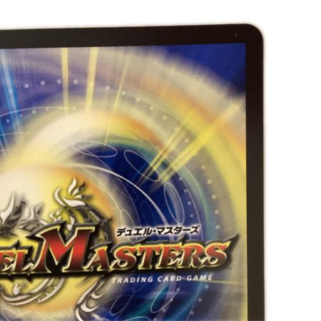   トレカ デュエルマスターズ 百威と族絆の決断 25EX3VRSP5/SP6