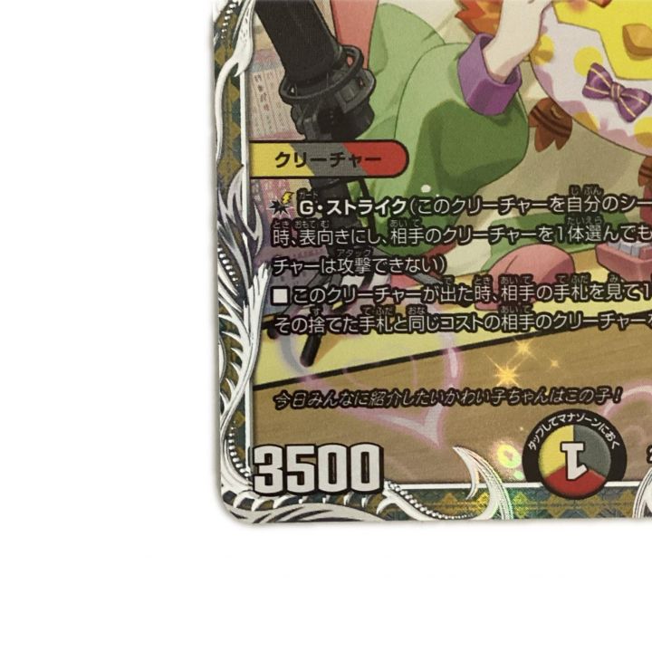 トレカ デュエルマスターズ ハンプティ・ルピア DM24EX3TD14/TD16
