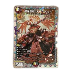ζζ  トレカ デュエルマスターズ 龍后凰翔クイーン・ルピア DM24EX1H3/H5 Bランク