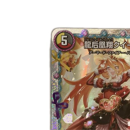   トレカ デュエルマスターズ 龍后凰翔クイーン・ルピア DM24EX1H3/H5