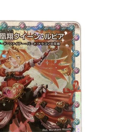   トレカ デュエルマスターズ 龍后凰翔クイーン・ルピア DM24EX1H3/H5