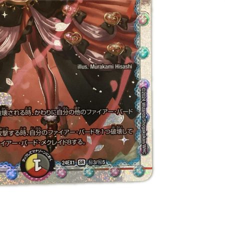   トレカ デュエルマスターズ 龍后凰翔クイーン・ルピア DM24EX1H3/H5