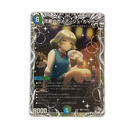 ζζ  トレカ デュエルマスターズ 流星のガイアッシュ・カイザー DM24EX1PR4/PR5 Bランク