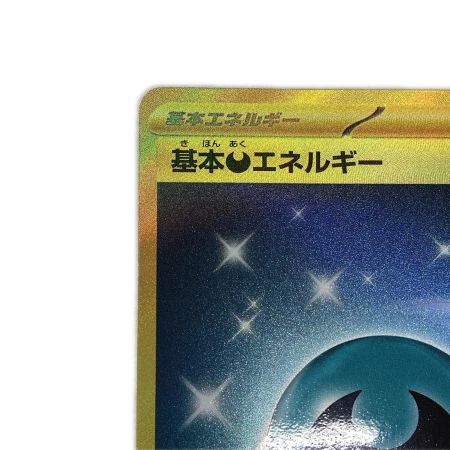   トレカ ポケモンカード 基本悪エネルギー 095/066/SV4K/B UR