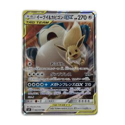 ζζ  トレカ ポケモンカード イーブイ＆カビゴンGX 066/095/SM9/B Bランク