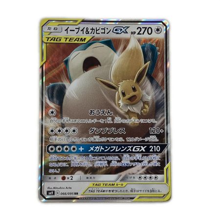   トレカ ポケモンカード イーブイ＆カビゴンGX 066/095/SM9/B