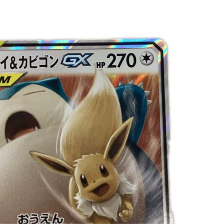   トレカ ポケモンカード イーブイ＆カビゴンGX 066/095/SM9/B