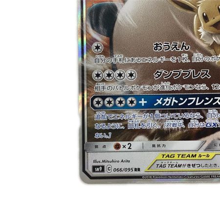   トレカ ポケモンカード イーブイ＆カビゴンGX 066/095/SM9/B