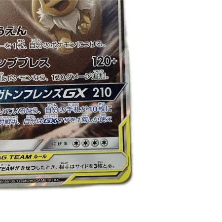   トレカ ポケモンカード イーブイ＆カビゴンGX 066/095/SM9/B