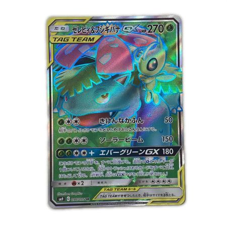   トレカ ポケモンカード セレビィ＆フシギバナGX 096/095/SM9/B SR