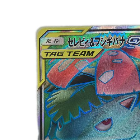   トレカ ポケモンカード セレビィ＆フシギバナGX 096/095/SM9/B SR