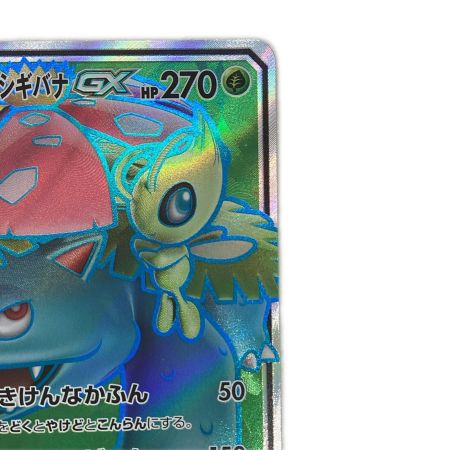   トレカ ポケモンカード セレビィ＆フシギバナGX 096/095/SM9/B SR