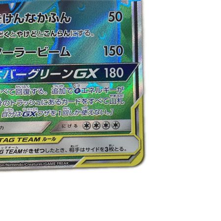   トレカ ポケモンカード セレビィ＆フシギバナGX 096/095/SM9/B SR