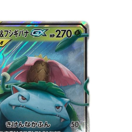   トレカ ポケモンカード セレビィ＆フシギバナGX 001/095/SM9/B