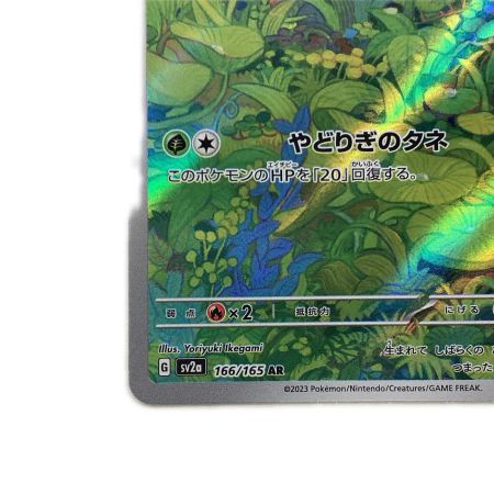   トレカ ポケモンカード フシギダネ 166/165/SV2a/B AR