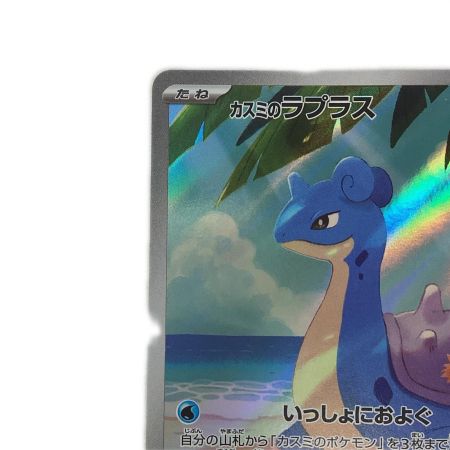   トレカ ポケモンカード カスミのラプラス 072/063/SV9a/B AR