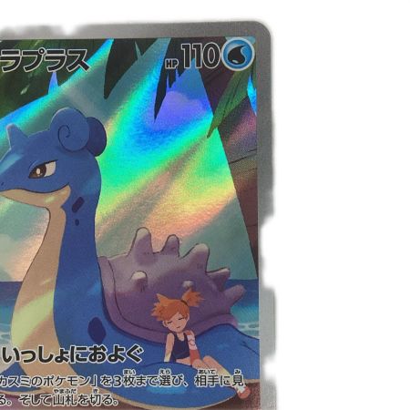   トレカ ポケモンカード カスミのラプラス 072/063/SV9a/B AR