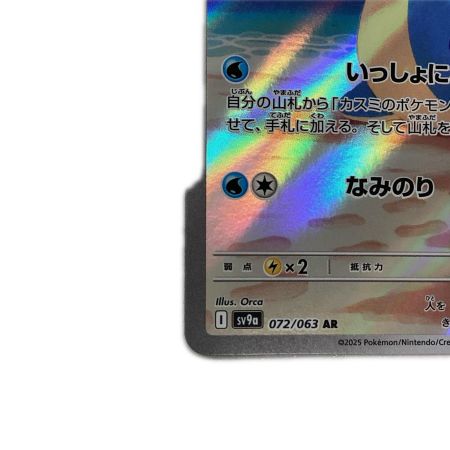   トレカ ポケモンカード カスミのラプラス 072/063/SV9a/B AR