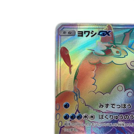   トレカ ポケモンカード ヨワシGX 056/050/SM2L/B HR