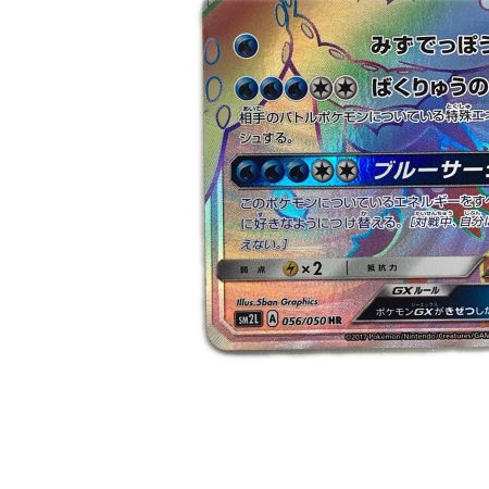   トレカ ポケモンカード ヨワシGX 056/050/SM2L/B HR