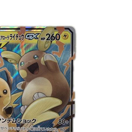   トレカ ポケモンカード ライチュウ＆アローラライチュウGX 008/054/SM10a/B