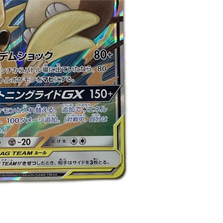   トレカ ポケモンカード ライチュウ＆アローラライチュウGX 008/054/SM10a/B