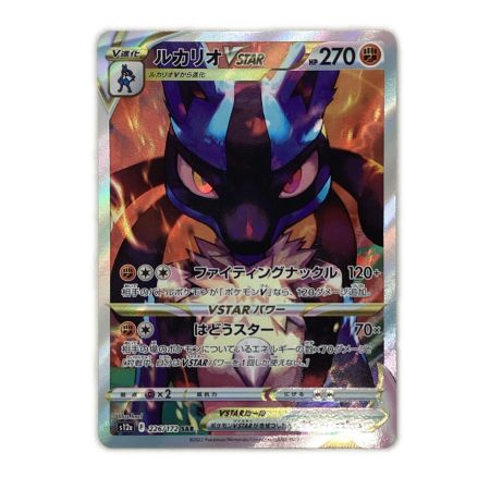   トレカ ポケモンカード ルカリオVSTAR 226/172/S12a/B SAR