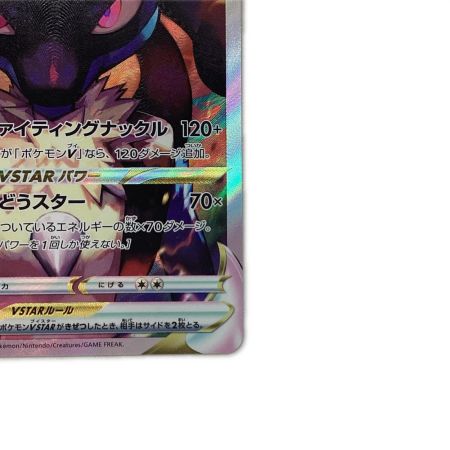   トレカ ポケモンカード ルカリオVSTAR 226/172/S12a/B SAR