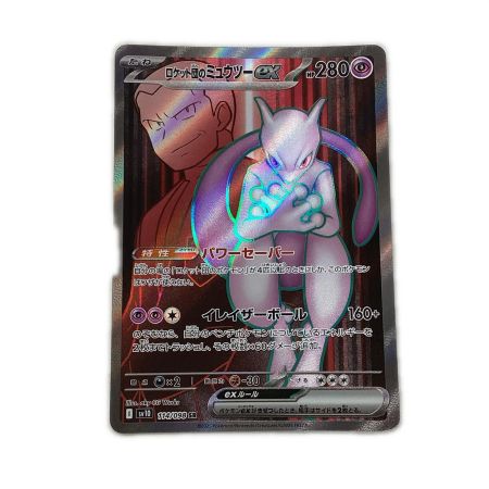   トレカ ポケモンカード ロケット団のミュウツーex 114/098/SV10/B SR
