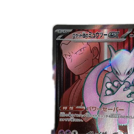   トレカ ポケモンカード ロケット団のミュウツーex 114/098/SV10/B SR