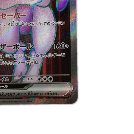   トレカ ポケモンカード ロケット団のミュウツーex 114/098/SV10/B SR