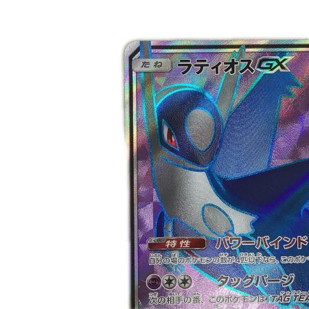   トレカ ポケモンカード ラティオスGX 099/094/SM11/B SR