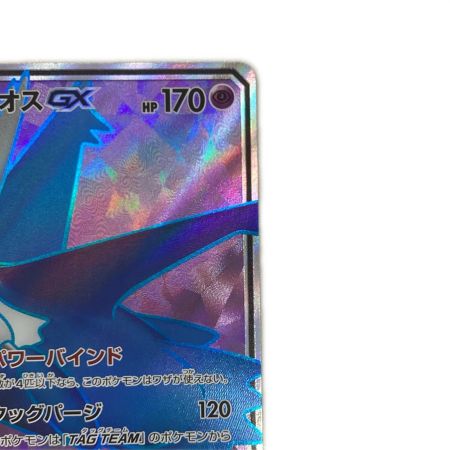   トレカ ポケモンカード ラティオスGX 099/094/SM11/B SR