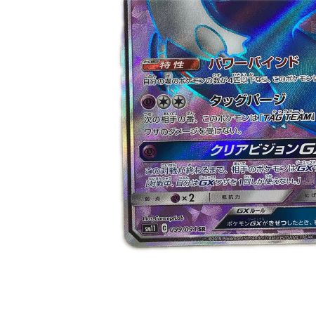   トレカ ポケモンカード ラティオスGX 099/094/SM11/B SR