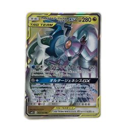 ζζ  トレカ ポケモンカード アルゼウス＆ディアルガ＆パルキアGX 065/095/SM12/B Bランク
